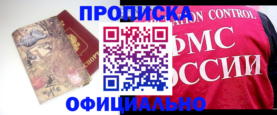 прописка в квартире в Кировграде