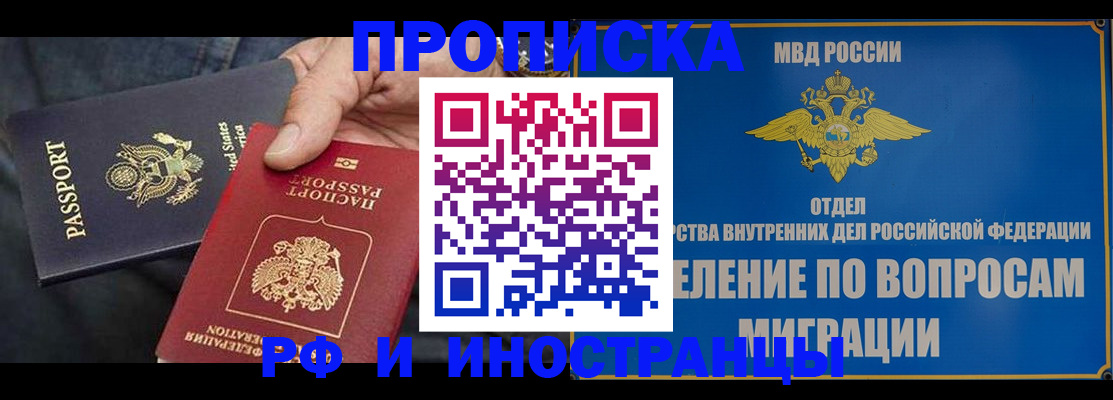 временная прописка в Кировграде