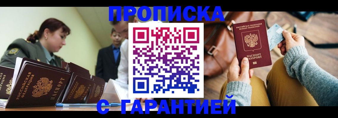 прописка в квартире в Кировграде