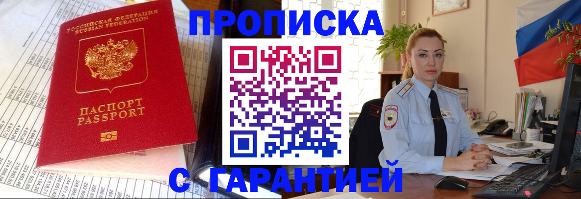 прописка 2025 в Кировграде