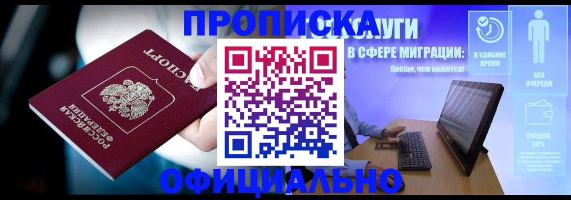 прописка паспорт в Кировграде
