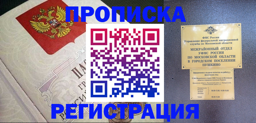 временная прописка в Кировграде